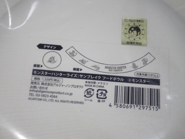 モンスターハンターライズ サンブレイク フードボウル (2) < アニメ/コミック/キャラクター モンスターハンターライズ サンブレイク フードボウル (2) < アニメ/コミック/キャラクターの