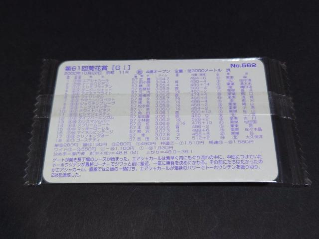 �y���J���z�܂˂��n��y�� �܂˂��n�J�[�h ���M�����[�J�[�h No.562 ��61��e�ԏ� �� �g���[�f�B���O�J�[�h�� 