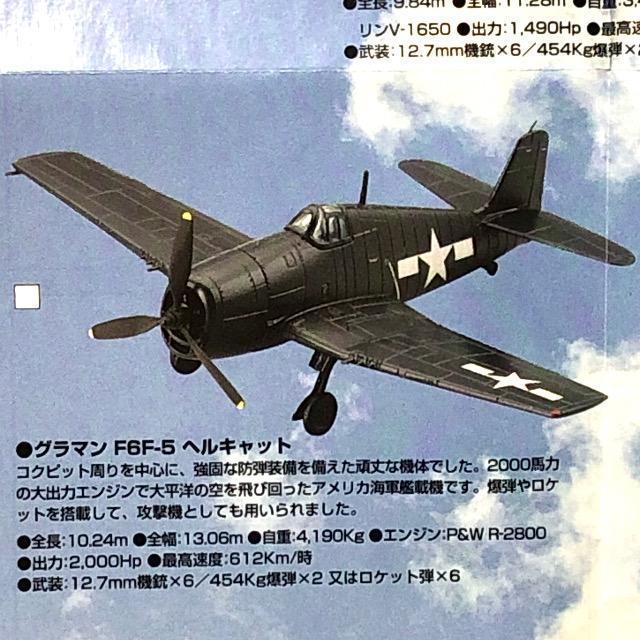 �G�t�g�C�Y 1/144 �E�C���O�N���u�R���N�V���� �O���}�� F6F-5 �w���L���b�g �� �z�r�[�� 