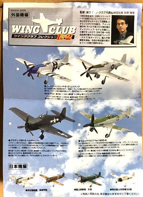 �G�t�g�C�Y 1/144 �E�C���O�N���u�R���N�V���� �O���}�� F6F-5 �w���L���b�g �� �z�r�[�� 