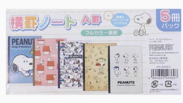 山野紙業 スヌーピー ノート A罫 5冊パック 5PNB-E新品 < アニメ/コミック/キャラクター 山野紙業 スヌーピー ノート A罫 5冊パック 5PNB-E新品 < アニメ/コミック/キャラクターの