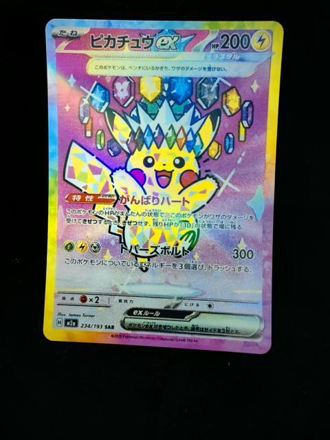 �y�����i�z�s�J�`���Eex SAR 234/193 SV8a �|�P�J ���d�u���C�J�[  �� �g���[�f�B���O�J�[�h�� 