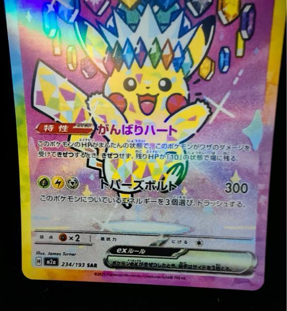 �y�����i�z�s�J�`���Eex SAR 234/193 SV8a �|�P�J ���d�u���C�J�[ �� �g���[�f�B���O�J�[�h�� 