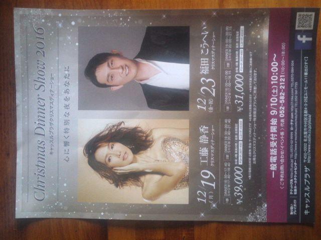 ★工藤静香2016年ディナーショーのメニューとチラシです☆ < タレントグッズ  ★工藤静香2016年ディナーショーのメニューとチラシです☆ < タレントグッズの