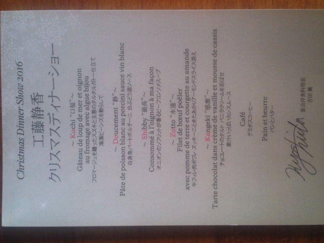 ★工藤静香2016年ディナーショーのメニューとチラシです☆ < タレントグッズ  ★工藤静香2016年ディナーショーのメニューとチラシです☆ < タレントグッズの