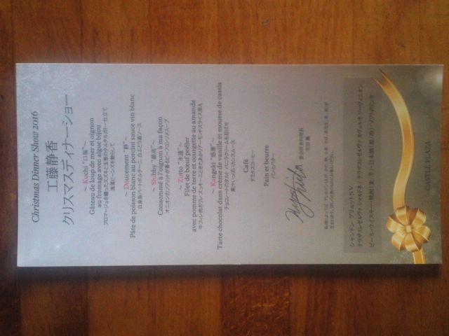 ★工藤静香2016年ディナーショーのメニューとチラシです☆ < タレントグッズ  ★工藤静香2016年ディナーショーのメニューとチラシです☆ < タレントグッズの