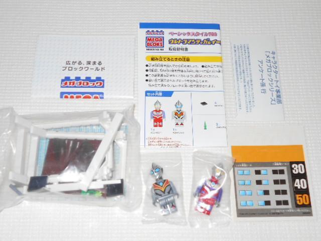 メガブロック★ウルトラマンティガ&イーヴィルティガ バンダイ < おもちゃ メガブロック★ウルトラマンティガ&イーヴィルティガ バンダイ < おもちゃの