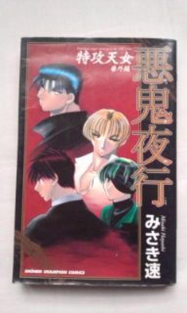 漫画本3冊"夜の歌""悪鬼夜行""ゴス" < 本/雑誌  漫画本3冊"夜の歌""悪鬼夜行""ゴス"  < 本/雑誌の
