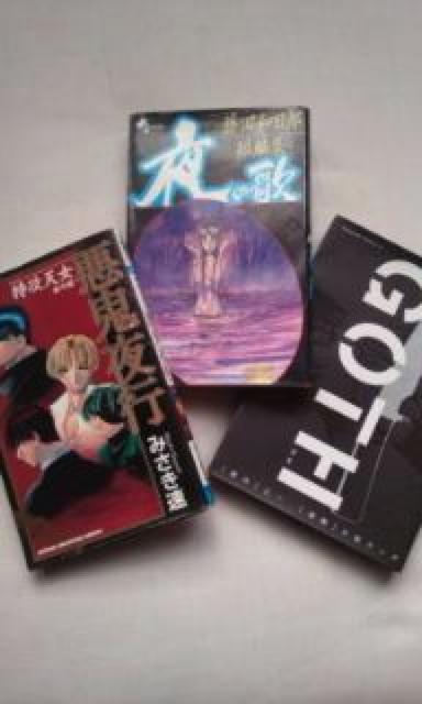 漫画本3冊"夜の歌""悪鬼夜行""ゴス" < 本/雑誌  漫画本3冊"夜の歌""悪鬼夜行""ゴス" < 本/雑誌の