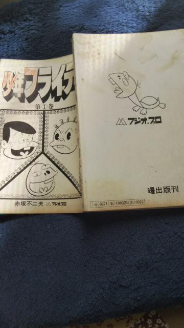 ★少年フライデー★第1巻、赤塚不二夫 < アニメ/コミック/キャラクター  ★少年フライデー★第1巻、赤塚不二夫 < アニメ/コミック/キャラクターの