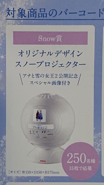 当選品☆KIRIN アナと雪の女王2 オリジナルデザイン スノープロジェクター☆スペシャル画像付き非売品 限定250個 < ホビー  当選品☆KIRIN アナと雪の女王2 オリジナルデザイン スノープロジェクター☆スペシャル画像付き非売品 限定250個  < ホビーの
