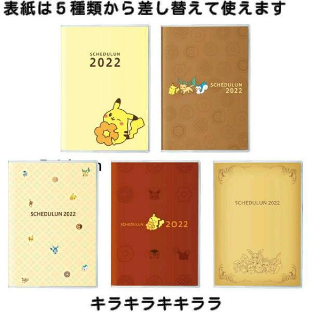 《New》2022年★お得なクーポン付★ポケットモンスター*手帳/スケジュールン【ミスタードーナツ限定】 < ホビー 《New》2022年★お得なクーポン付★ポケットモンスター*手帳/スケジュールン【ミスタードーナツ限定】 < ホビーの