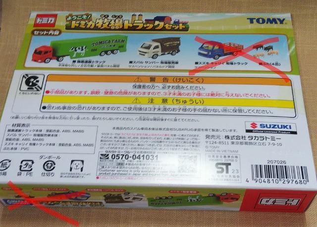 ようこそ!トミカ牧場トラックセット欠品有り < ホビー  ようこそ!トミカ牧場トラックセット欠品有り < ホビーの