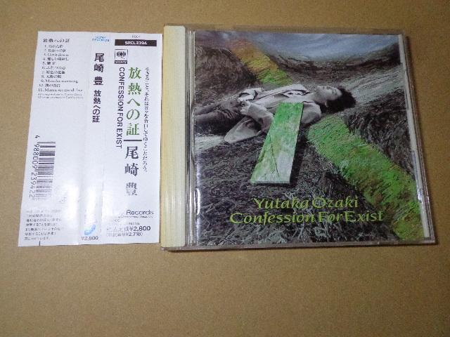 CD ★ 尾崎豊 「放熱への証」★ CD、Blu-ray、DVD 2枚で送料180円 < タレントグッズ CD ★ 尾崎豊 「放熱への証」★ CD、Blu-ray、DVD 2枚で送料180円 < タレントグッズの