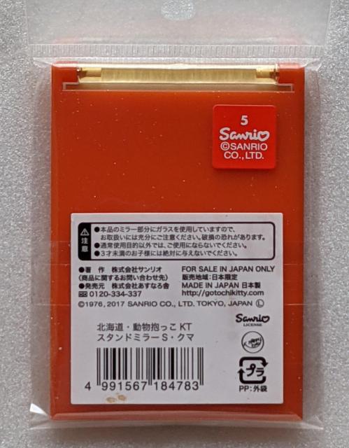 キティ スタンドミラーS 北海道 クマさん < おもちゃ  キティ スタンドミラーS 北海道 クマさん < おもちゃの
