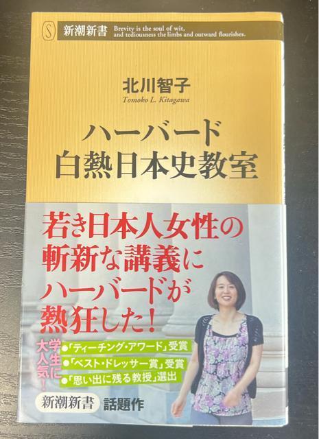 ハーバード白熱日本史教室 < 本/雑誌  ハーバード白熱日本史教室  < 本/雑誌の