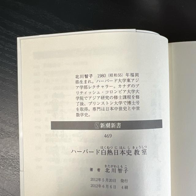 ハーバード白熱日本史教室 < 本/雑誌  ハーバード白熱日本史教室 < 本/雑誌の