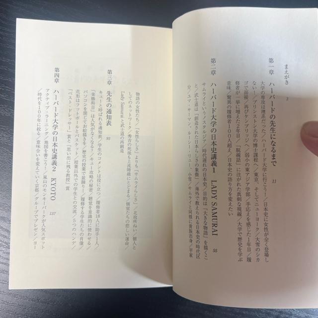 ハーバード白熱日本史教室 < 本/雑誌  ハーバード白熱日本史教室 < 本/雑誌の