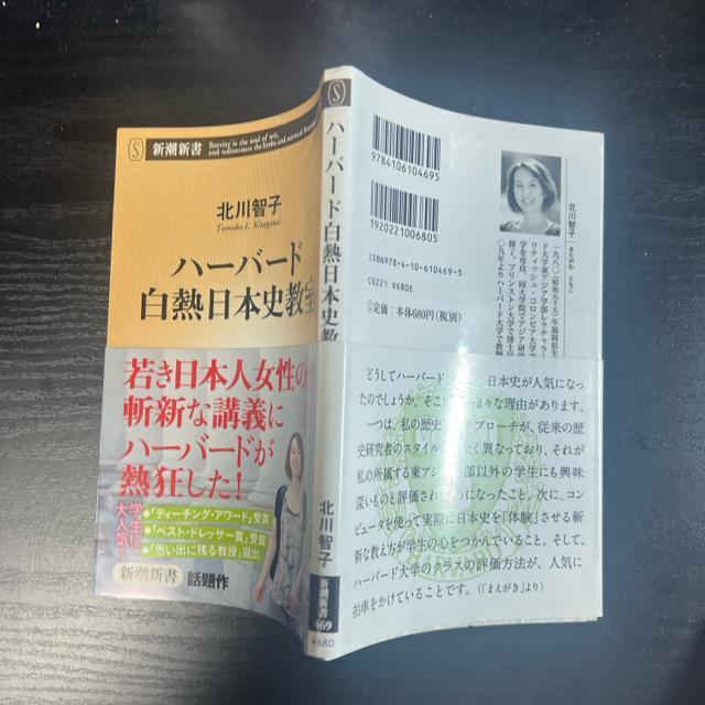 ハーバード白熱日本史教室 < 本/雑誌  ハーバード白熱日本史教室 < 本/雑誌の