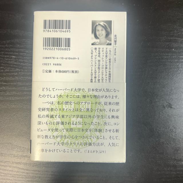 ハーバード白熱日本史教室 < 本/雑誌  ハーバード白熱日本史教室 < 本/雑誌の