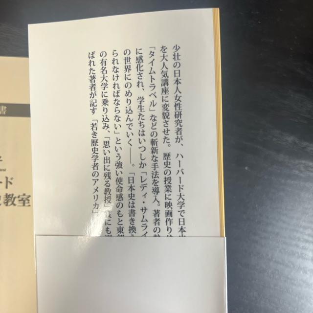 ハーバード白熱日本史教室 < 本/雑誌  ハーバード白熱日本史教室 < 本/雑誌の