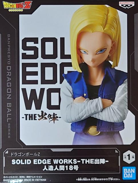 ドラゴンボールZ SOLID EDGE WORKS THE出陣 人造人間 18号 < アニメ/コミック/キャラクター  ドラゴンボールZ SOLID EDGE WORKS THE出陣 人造人間 18号  < アニメ/コミック/キャラクターの