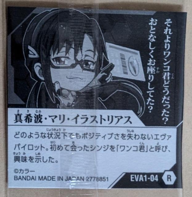 『真希波・マリ・イラストリアス』のシール < アニメ/コミック/キャラクター  『真希波・マリ・イラストリアス』のシール < アニメ/コミック/キャラクターの
