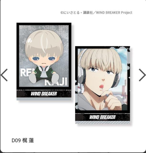 梶蓮 D賞ブロマイド ちゃれくじ ウィンブレ WIND BREAKER < アニメ/コミック/キャラクター  梶蓮 D賞ブロマイド ちゃれくじ ウィンブレ WIND BREAKER  < アニメ/コミック/キャラクターの