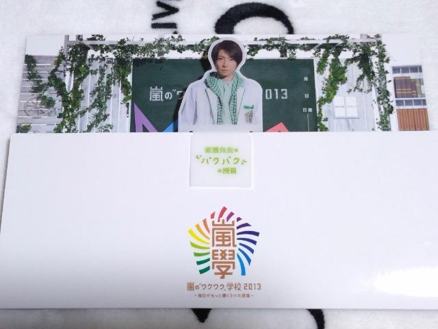 嵐 ワクワク学校2013 相葉雅紀 ブックマーク < タレントグッズ  嵐 ワクワク学校2013 相葉雅紀 ブックマーク  < タレントグッズの