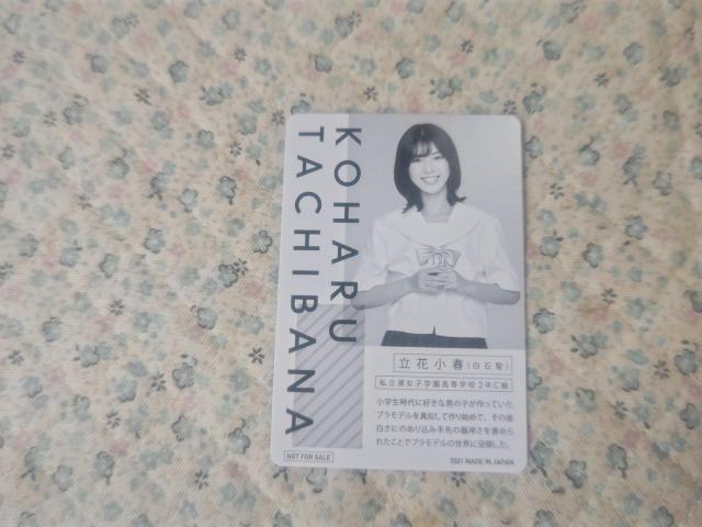 トレカ 白石聖 '21 ガールガンレディ 立花小春 < アニメ/コミック/キャラクター トレカ 白石聖 '21 ガールガンレディ 立花小春 < アニメ/コミック/キャラクターの