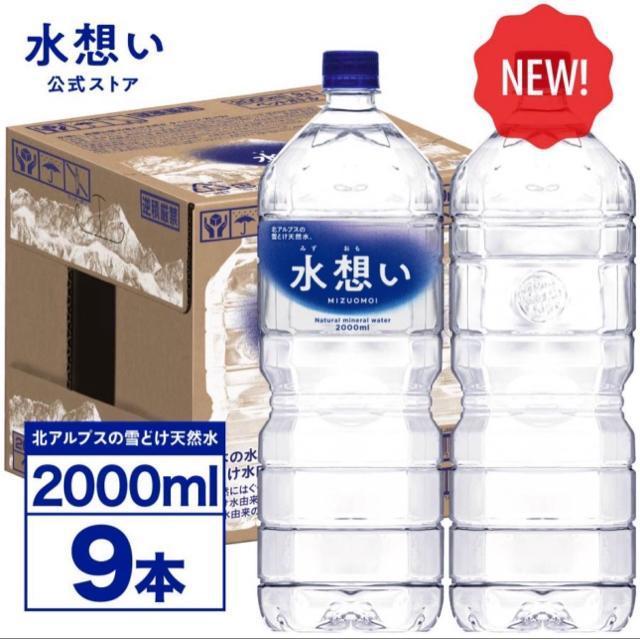 【9本】水 2L×9本 ナチュラルミネラルウォーター 天然水 水想い 2リットル 軟水 備蓄水 保存水 岐阜県 国産 water < グルメ/ドリンク 【9本】水 2L×9本 ナチュラルミネラルウォーター 天然水 水想い 2リットル 軟水 備蓄水 保存水 岐阜県 国産 water < グルメ/ドリンクの