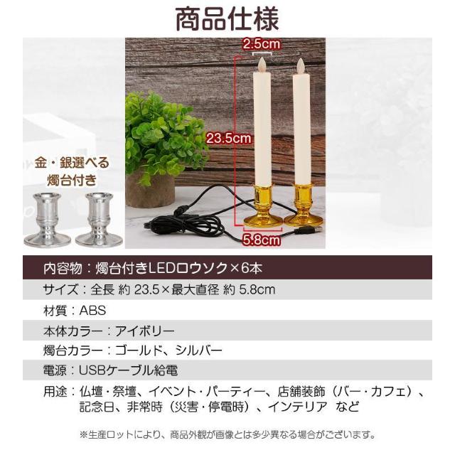 LEDロウソク USB給電式 6本入 燭台付き 火を使わない 安心 安全 ろうそく ローソク 仏壇 仏前 高齢者 簡単 長時間 ゆ < インテリア/ライフ LEDロウソク USB給電式 6本入 燭台付き 火を使わない 安心 安全 ろうそく ローソク 仏壇 仏前 高齢者 簡単 長時間 ゆ < インテリア/ライフの