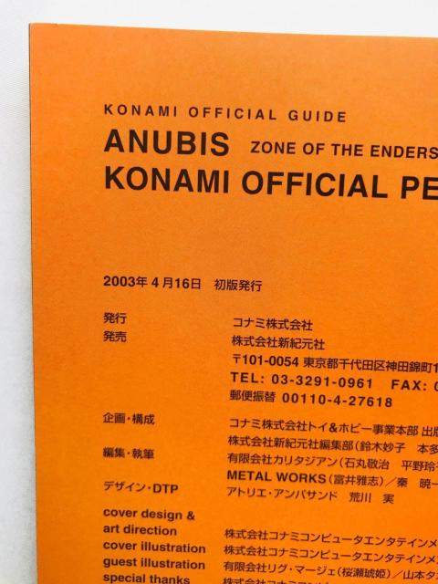 アヌビス ゾーン オブ エンダーズ コナミ公式パーフェクトガイド 攻略本 初版 ハガキ ポスター Anubis Zone PS2 < ゲーム本体/ソフト アヌビス ゾーン オブ エンダーズ コナミ公式パーフェクトガイド 攻略本 初版 ハガキ ポスター Anubis Zone PS2 < ゲーム本体/ソフトの
