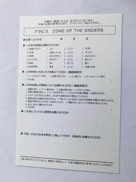 アヌビス ゾーン オブ エンダーズ コナミ公式パーフェクトガイド 攻略本 初版 ハガキ ポスター Anubis Zone PS2 < ゲーム本体/ソフト アヌビス ゾーン オブ エンダーズ コナミ公式パーフェクトガイド 攻略本 初版 ハガキ ポスター Anubis Zone PS2 < ゲーム本体/ソフトの