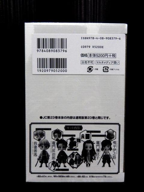 鬼滅の刃 23巻 フィギュア付き同梱版 特装版 きめつのやいば < アニメ/コミック/キャラクター 鬼滅の刃 23巻 フィギュア付き同梱版 特装版 きめつのやいば < アニメ/コミック/キャラクターの