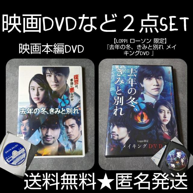 DVD2点☆去年の冬、きみと別れ ☆レンタル落ち 岩田剛典 山本美月 斎藤 工 < CD/DVD/ビデオ DVD2点☆去年の冬、きみと別れ ☆レンタル落ち 岩田剛典 山本美月 斎藤 工 < CD/DVD/ビデオの