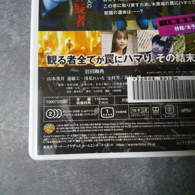 DVD2点☆去年の冬、きみと別れ ☆レンタル落ち 岩田剛典 山本美月 斎藤 工 < CD/DVD/ビデオ DVD2点☆去年の冬、きみと別れ ☆レンタル落ち 岩田剛典 山本美月 斎藤 工 < CD/DVD/ビデオの