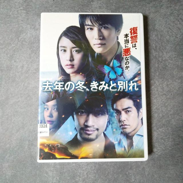 DVD2点☆去年の冬、きみと別れ ☆レンタル落ち 岩田剛典 山本美月 斎藤 工 < CD/DVD/ビデオ DVD2点☆去年の冬、きみと別れ ☆レンタル落ち 岩田剛典 山本美月 斎藤 工 < CD/DVD/ビデオの