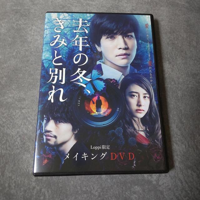DVD2点☆去年の冬、きみと別れ ☆レンタル落ち 岩田剛典 山本美月 斎藤 工 < CD/DVD/ビデオ DVD2点☆去年の冬、きみと別れ ☆レンタル落ち 岩田剛典 山本美月 斎藤 工 < CD/DVD/ビデオの