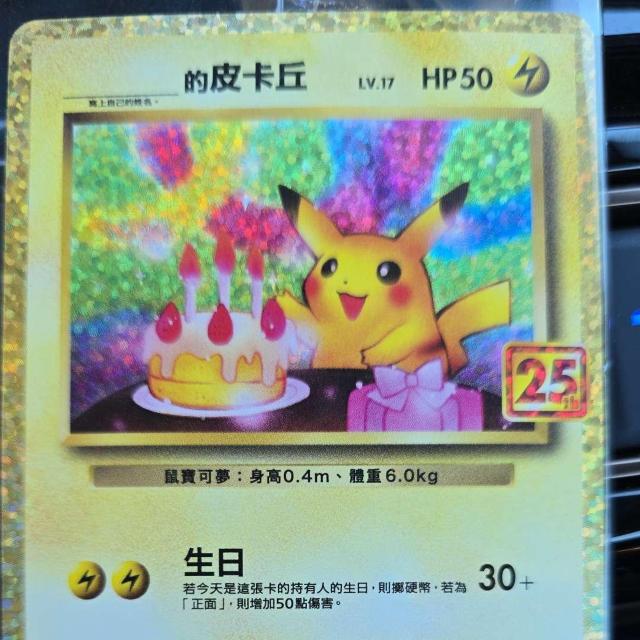 �|�P�����J�[�h �s�J�`���E 25���N �v���� ������� �ɑ̎�  �� �g���[�f�B���O�J�[�h�� 