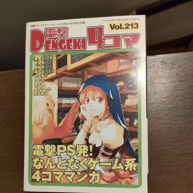 �d��4�R�} Vol.213  �� �Q�[���{��/�\�t�g�� 