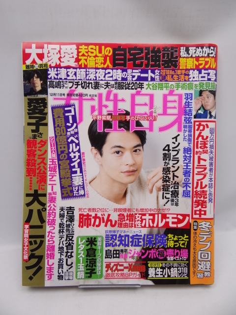 2001 週刊女性自身 2018年 12/11 号 < 本/雑誌 2001 週刊女性自身 2018年 12/11 号 < 本/雑誌の