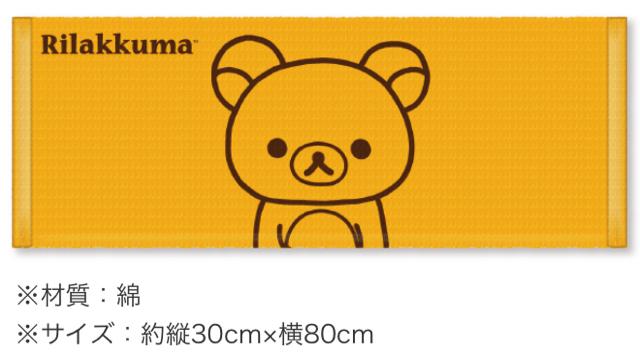 リラックマ コリラックマ キイロイトリ タオル3点セット < インテリア/ライフ  リラックマ コリラックマ キイロイトリ タオル3点セット < インテリア/ライフの