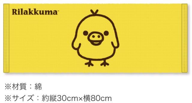 リラックマ コリラックマ キイロイトリ タオル3点セット < インテリア/ライフ  リラックマ コリラックマ キイロイトリ タオル3点セット < インテリア/ライフの