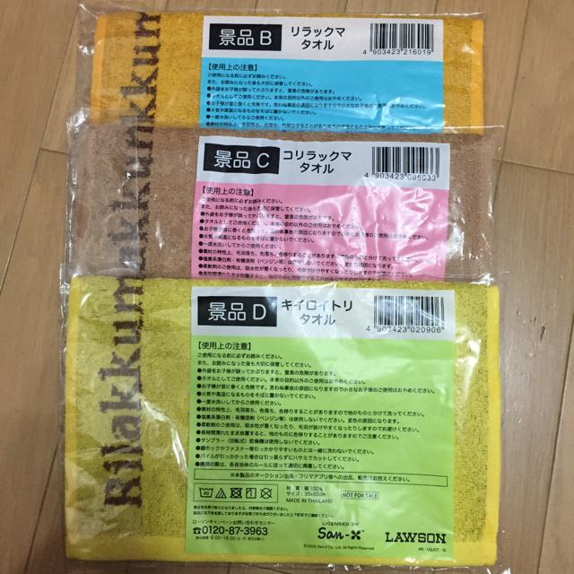 リラックマ コリラックマ キイロイトリ タオル3点セット < インテリア/ライフ  リラックマ コリラックマ キイロイトリ タオル3点セット < インテリア/ライフの