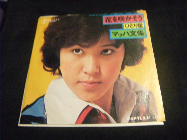 マッハ文朱 花を咲かそう E251 < CD/DVD/ビデオ マッハ文朱 花を咲かそう E251 < CD/DVD/ビデオの