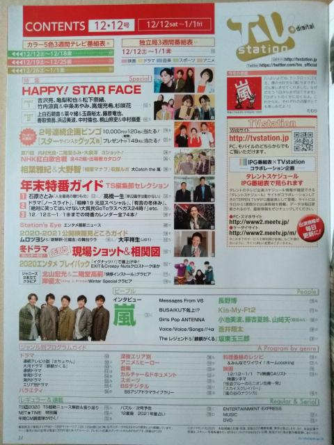 TVステーション2020年26号嵐吉沢亮亀梨和也竹内涼真高橋一生大平祥生蒼井翔太玉森裕太中村倫也中村嶺亜北山宏光岸優太キスマイ瑛人 < タレントグッズ  TVステーション2020年26号嵐吉沢亮亀梨和也竹内涼真高橋一生大平祥生蒼井翔太玉森裕太中村倫也中村嶺亜北山宏光岸優太キスマイ瑛人 < タレントグッズの