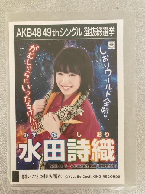 NMB48 水田詩織 願いごとの持ち腐れ 生写真 AKB48 < タレントグッズ  NMB48 水田詩織 願いごとの持ち腐れ 生写真 AKB48  < タレントグッズの