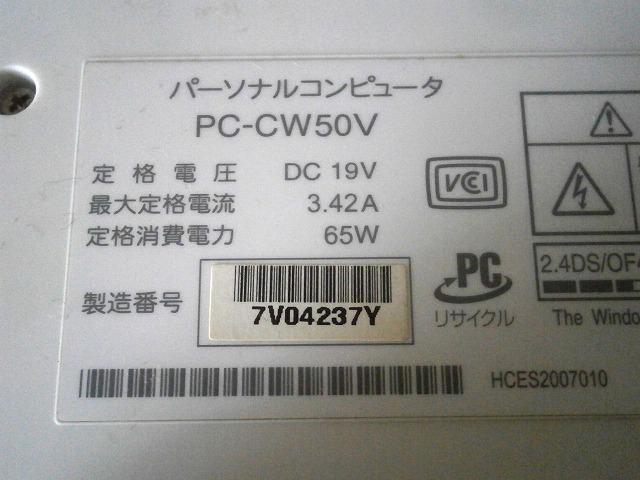 ★ジャンク品 pc-cw50v 通電確認 < PC本体/周辺機器  ★ジャンク品 pc-cw50v 通電確認 < PC本体/周辺機器の