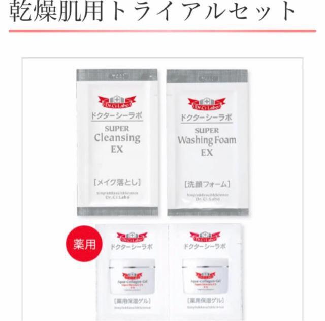 ドクターシーラボ 乾燥肌用トライアルセット < ブランド  ドクターシーラボ 乾燥肌用トライアルセット  < ブランドの
